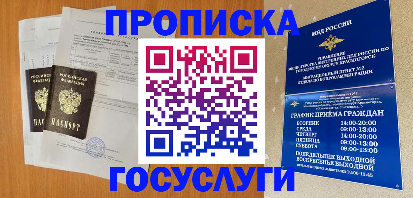 прописка штамп в Георгиевске